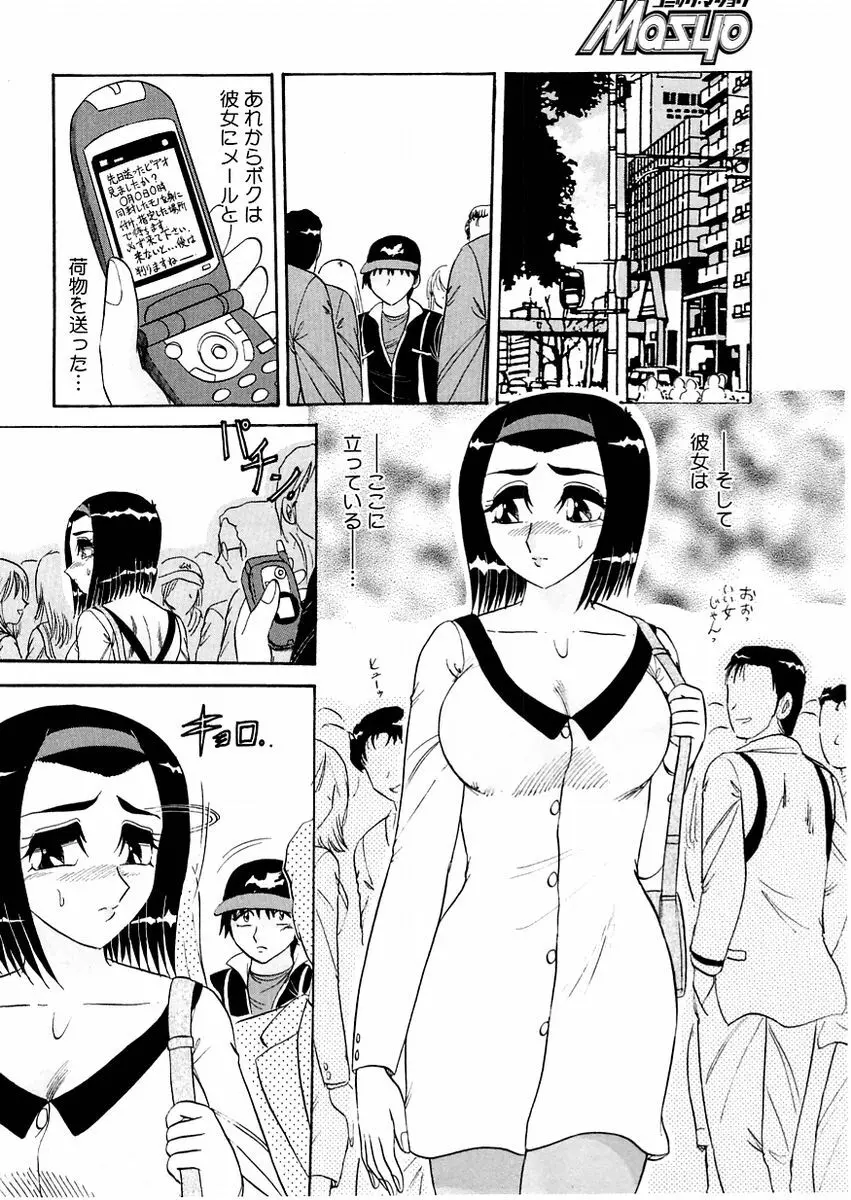 コミック・マショウ 2004年11月号 Page.108