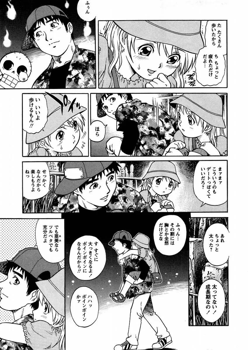 コミック・マショウ 2004年11月号 Page.11