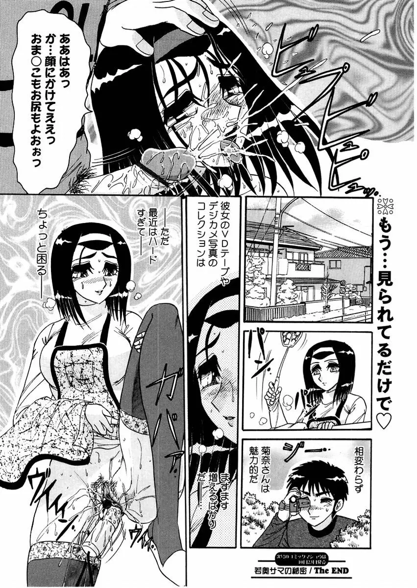 コミック・マショウ 2004年11月号 Page.122