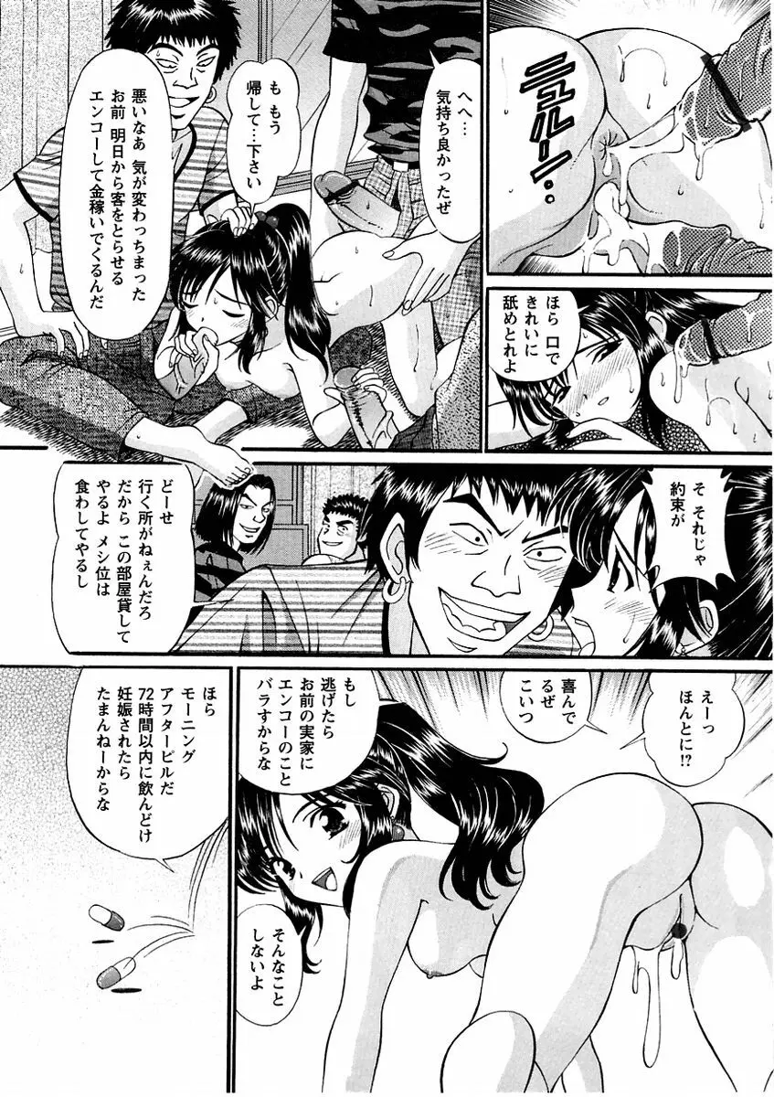 コミック・マショウ 2004年11月号 Page.137
