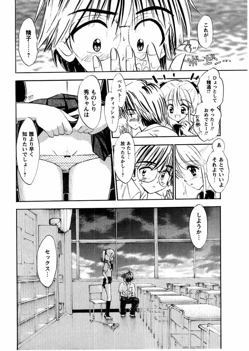 コミック・マショウ 2004年11月号 Page.164