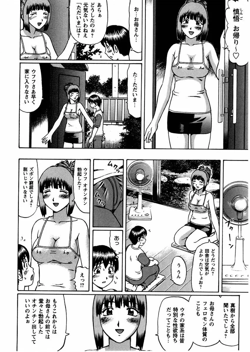 コミック・マショウ 2004年11月号 Page.22