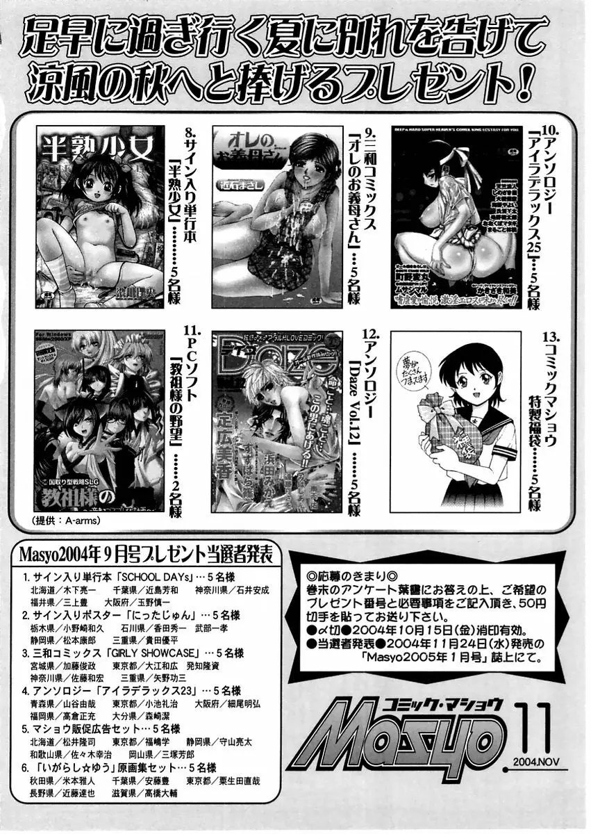 コミック・マショウ 2004年11月号 Page.226