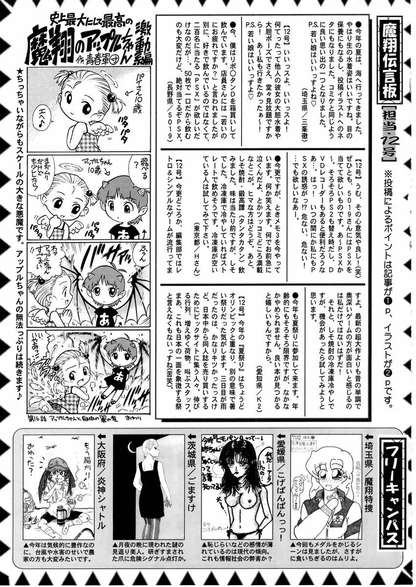 コミック・マショウ 2004年11月号 Page.229