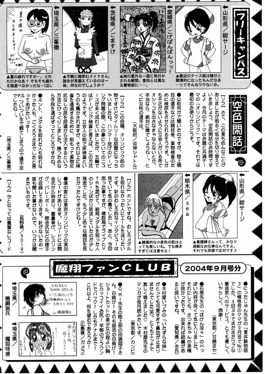 コミック・マショウ 2004年11月号 Page.230