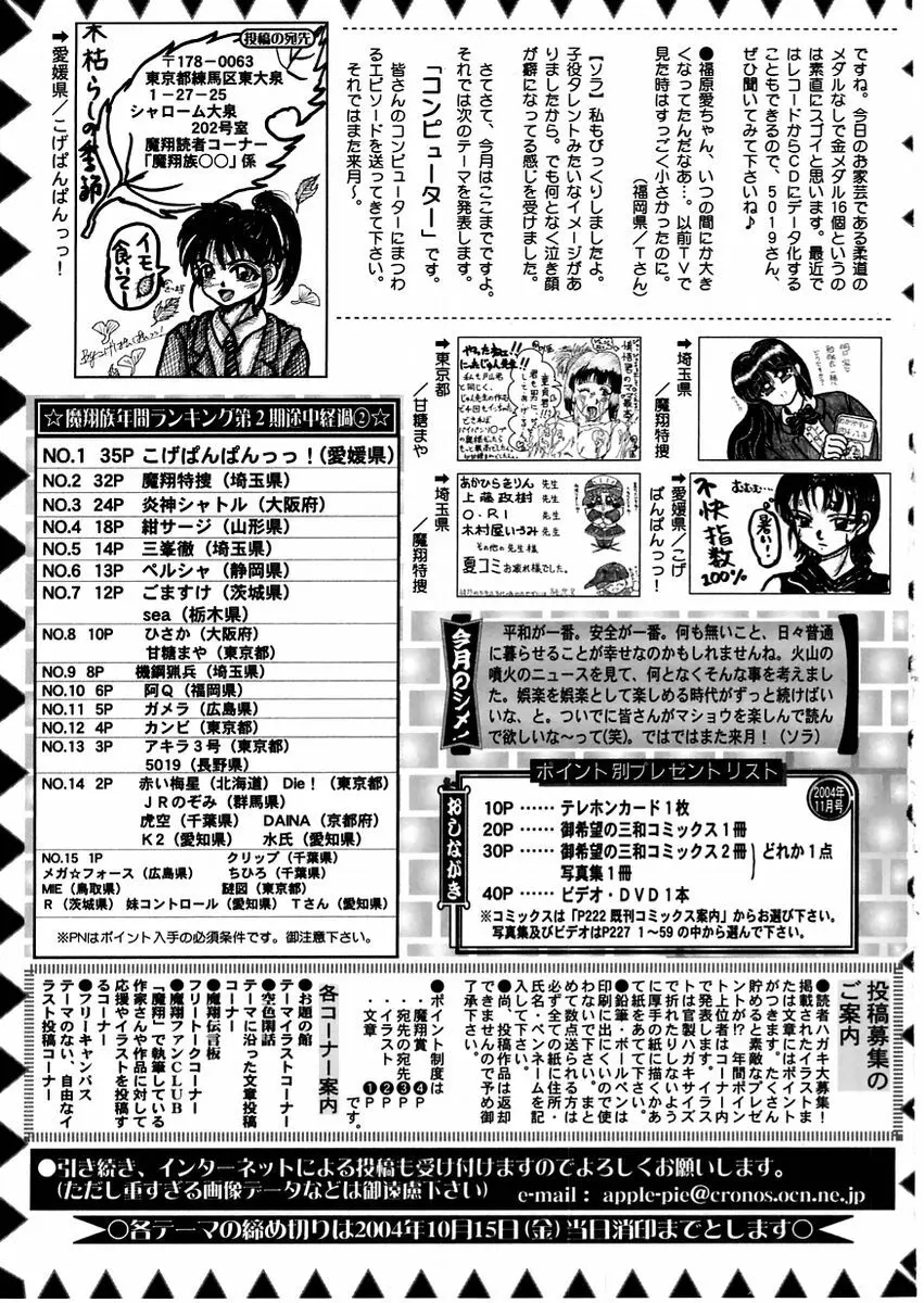 コミック・マショウ 2004年11月号 Page.231