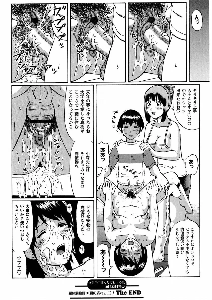 コミック・マショウ 2004年11月号 Page.36
