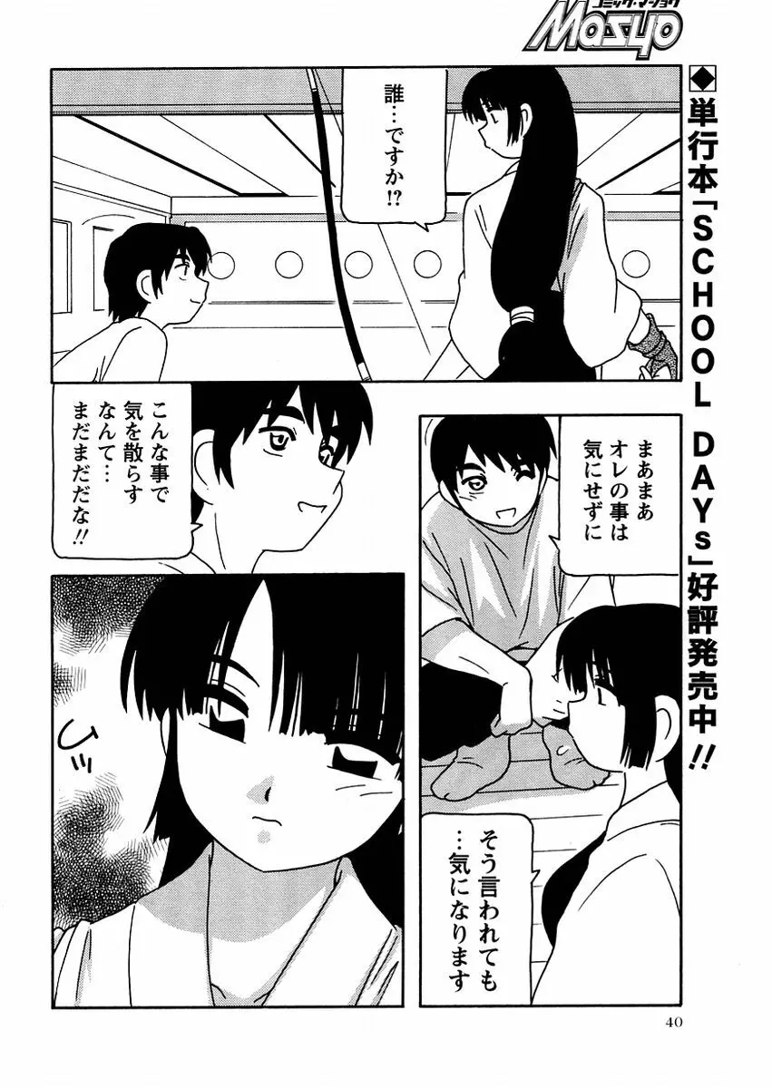 コミック・マショウ 2004年11月号 Page.40