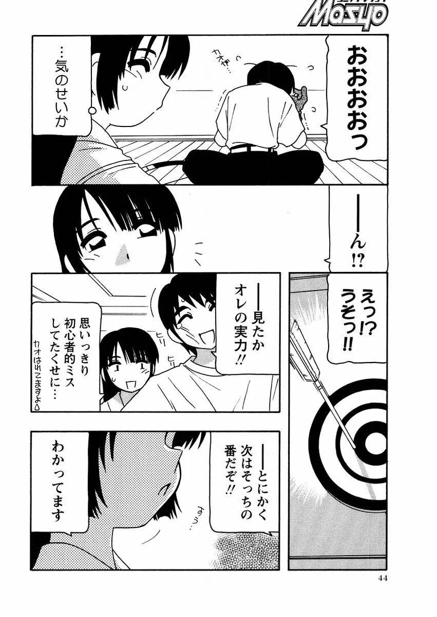 コミック・マショウ 2004年11月号 Page.44