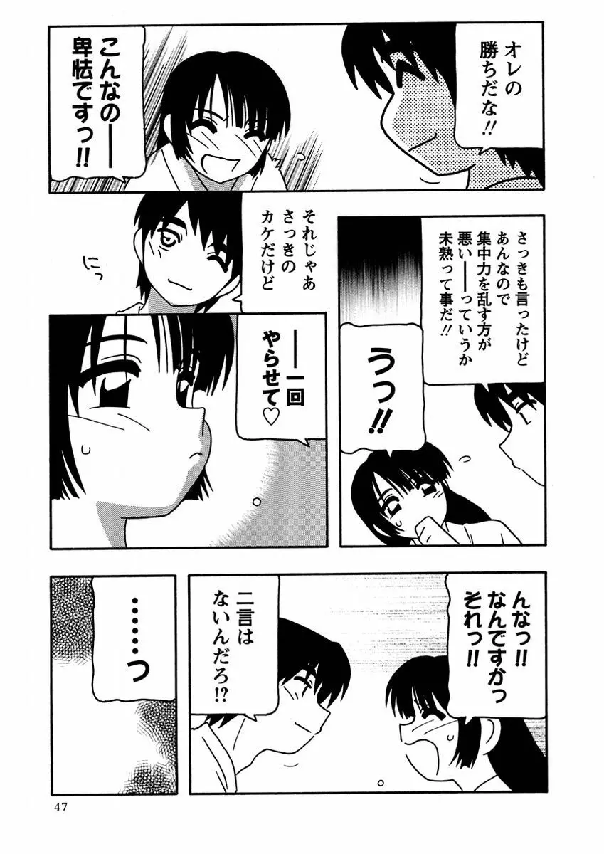 コミック・マショウ 2004年11月号 Page.47