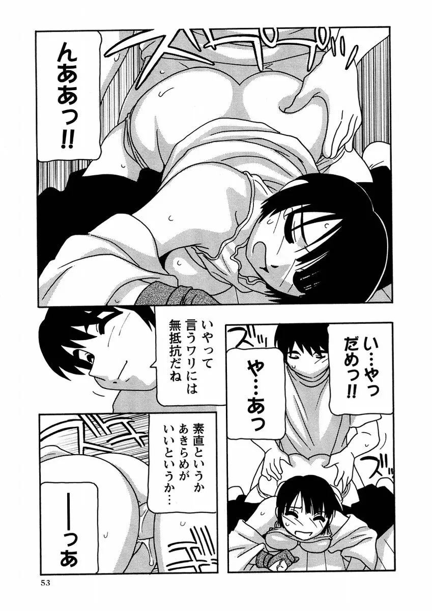 コミック・マショウ 2004年11月号 Page.53