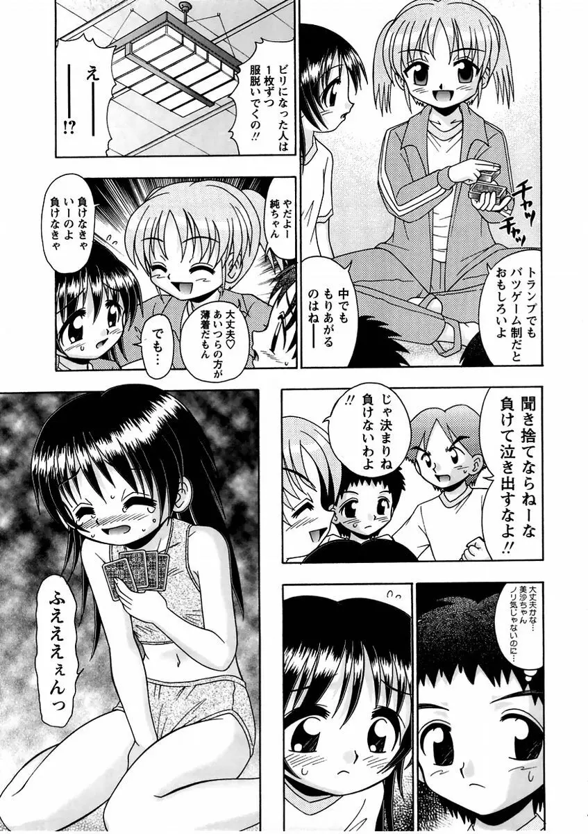 コミック・マショウ 2004年11月号 Page.77