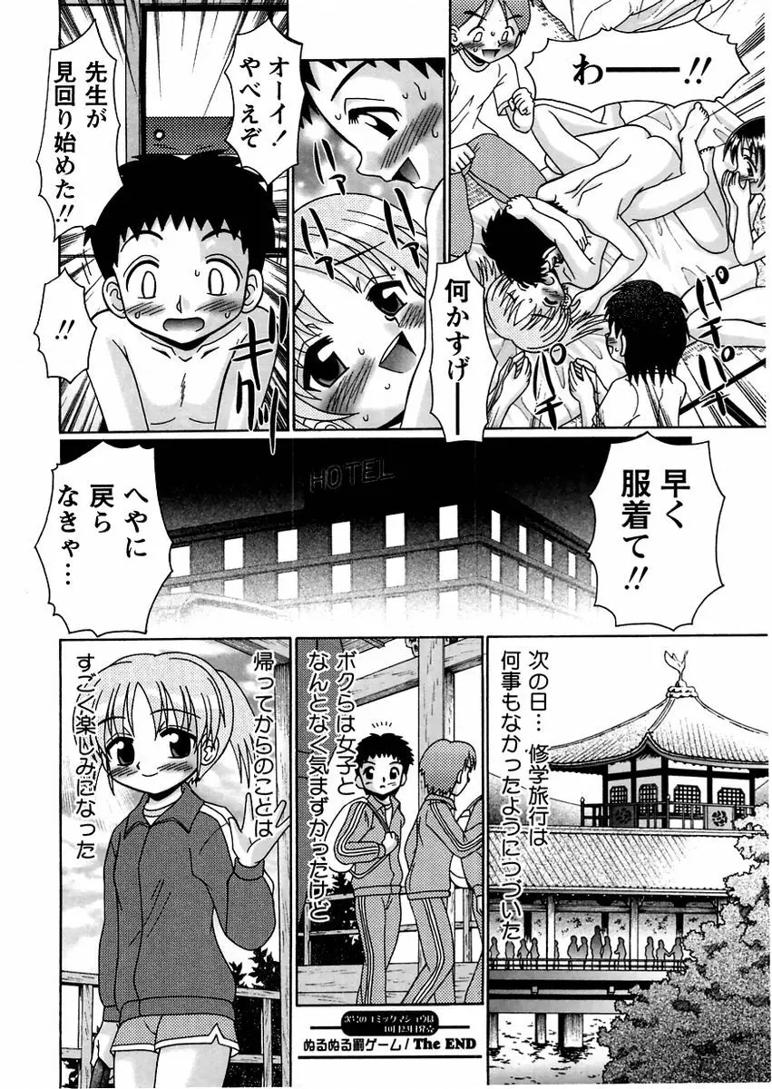 コミック・マショウ 2004年11月号 Page.94