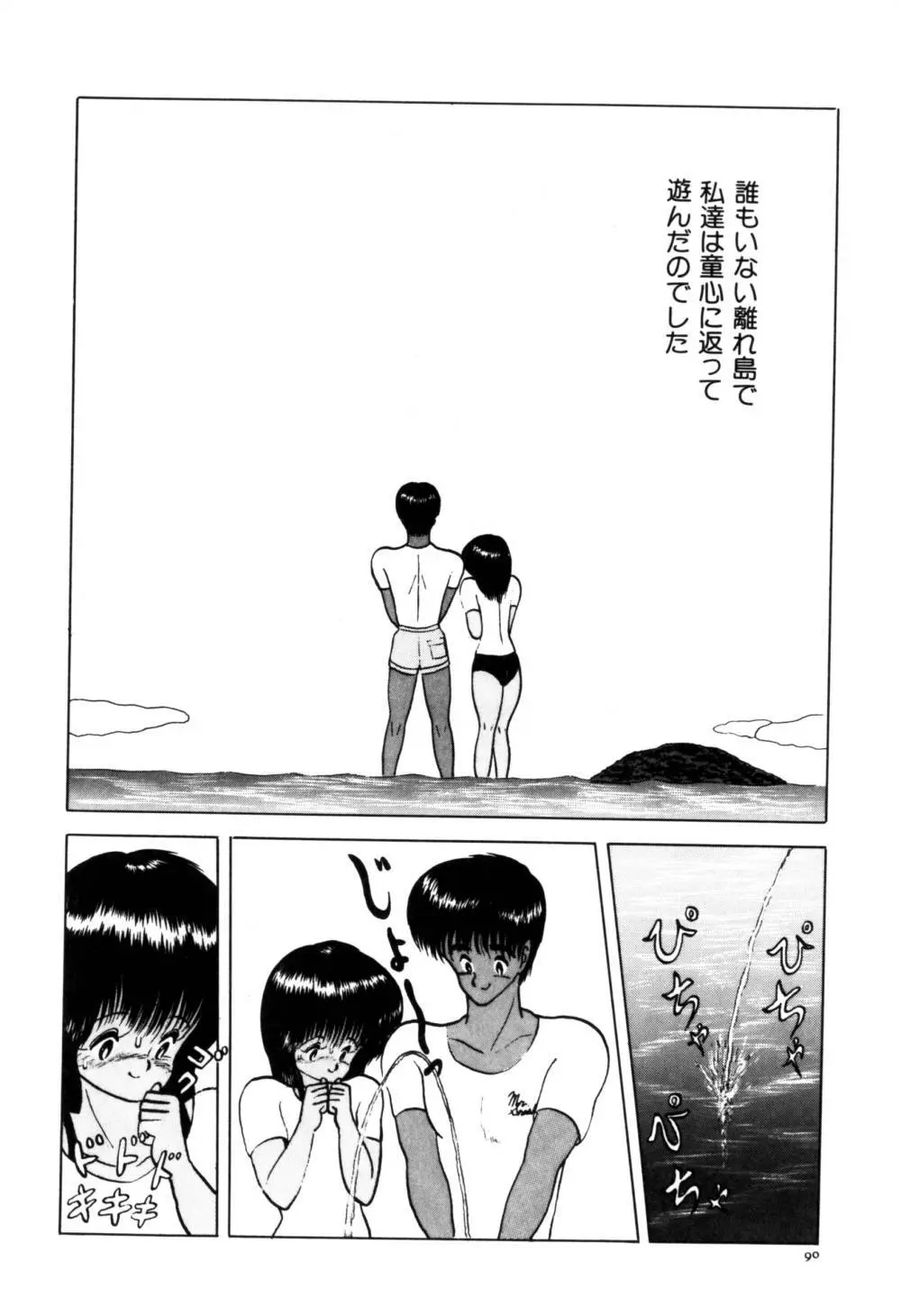 果汁人形 Page.98