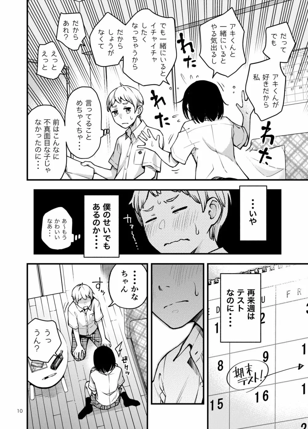 処女が童貞との初体験で目覚めちゃう話2 Page.10