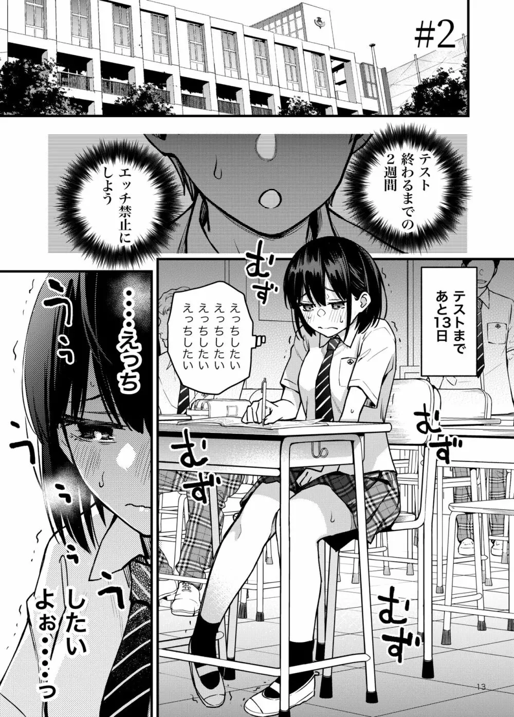 処女が童貞との初体験で目覚めちゃう話2 Page.13