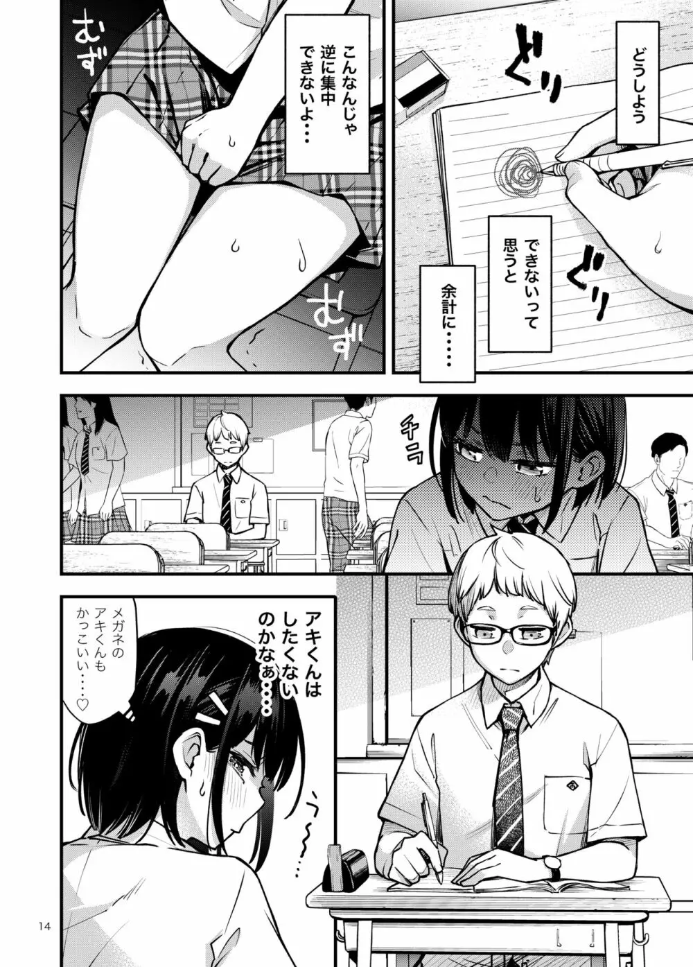 処女が童貞との初体験で目覚めちゃう話2 Page.14