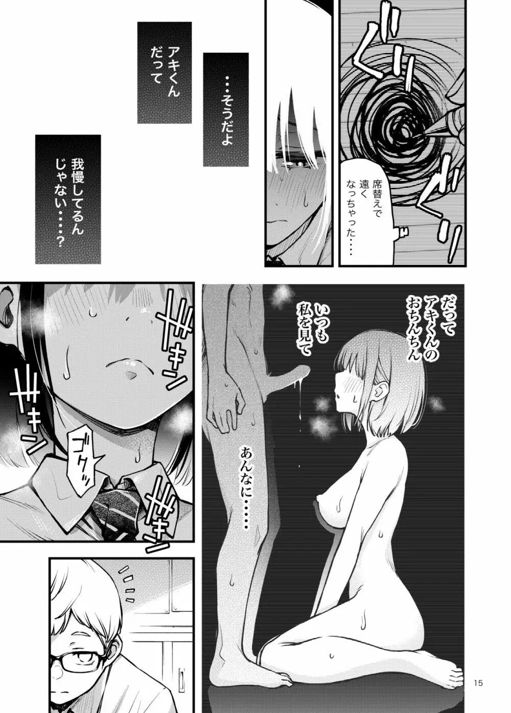 処女が童貞との初体験で目覚めちゃう話2 Page.15