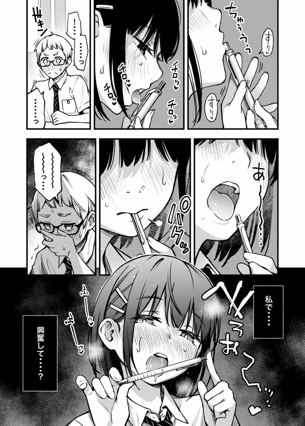 処女が童貞との初体験で目覚めちゃう話2 Page.17