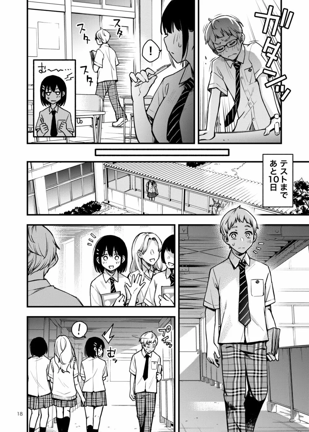 処女が童貞との初体験で目覚めちゃう話2 Page.18