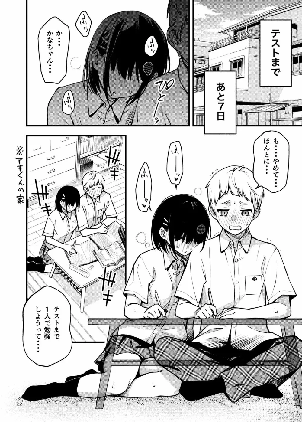 処女が童貞との初体験で目覚めちゃう話2 Page.22