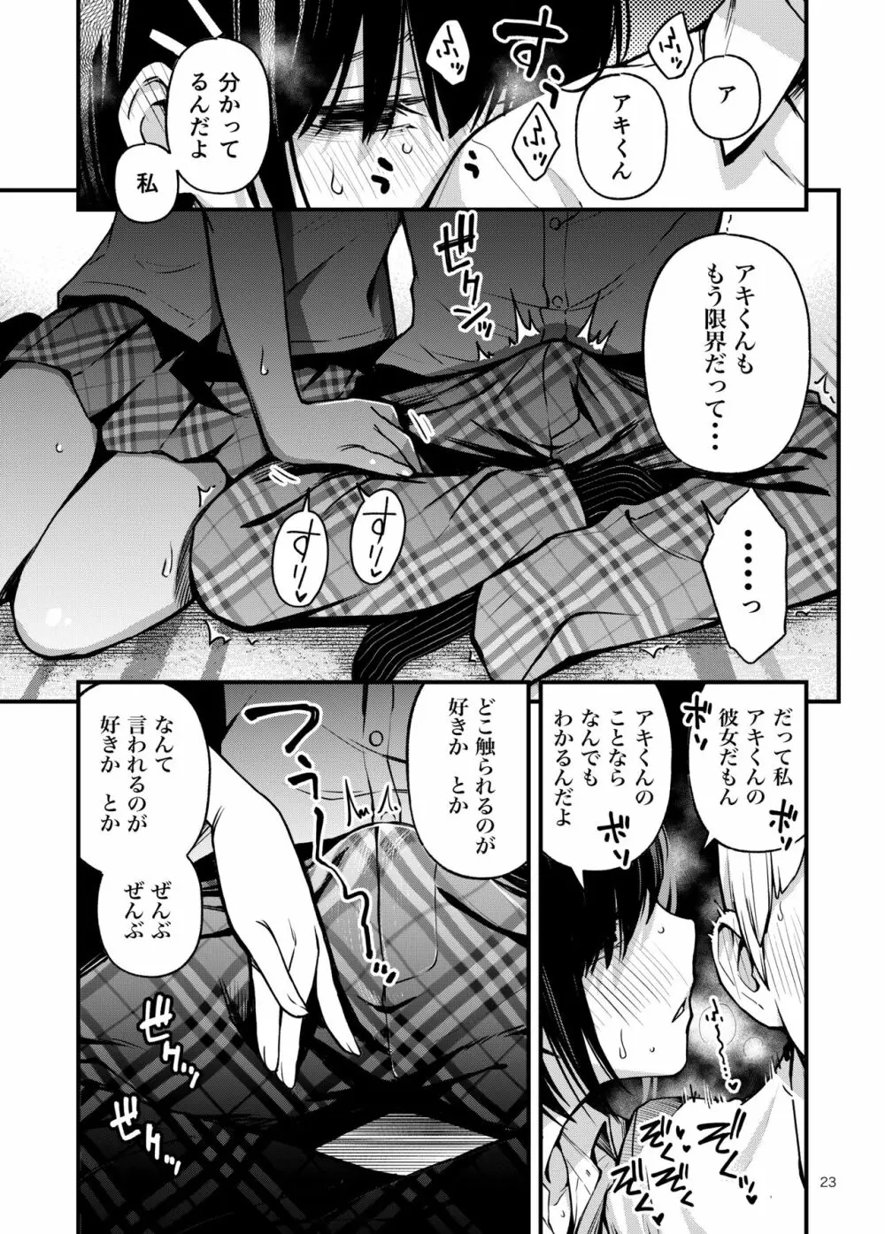 処女が童貞との初体験で目覚めちゃう話2 Page.23