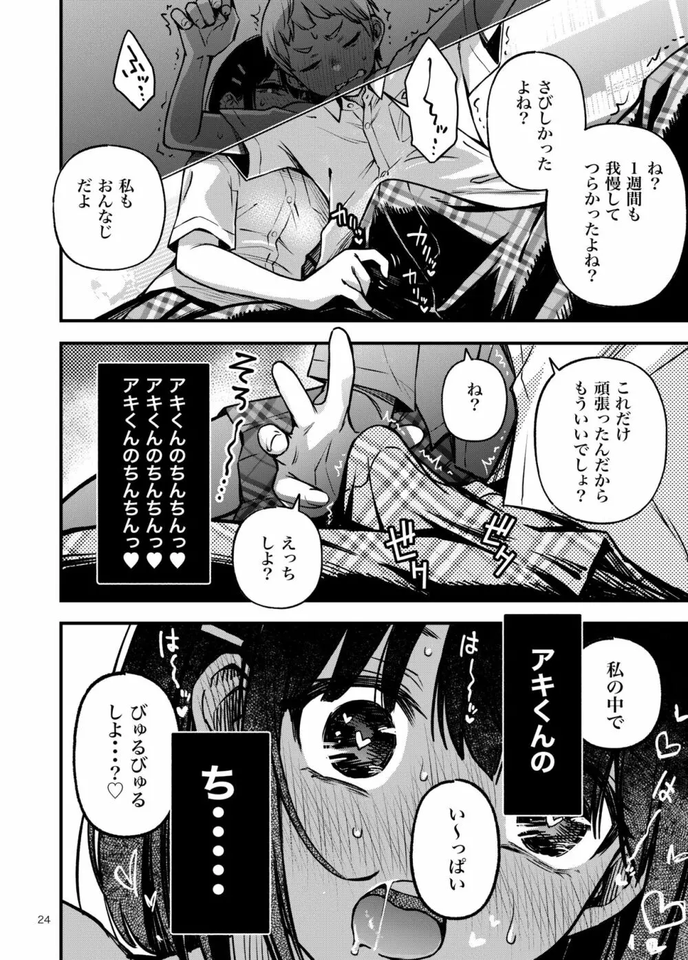 処女が童貞との初体験で目覚めちゃう話2 Page.24