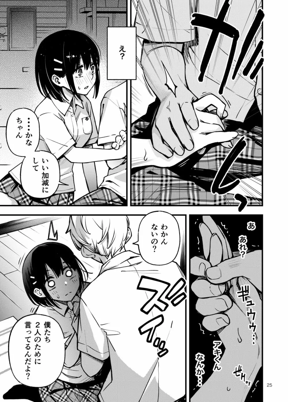 処女が童貞との初体験で目覚めちゃう話2 Page.25