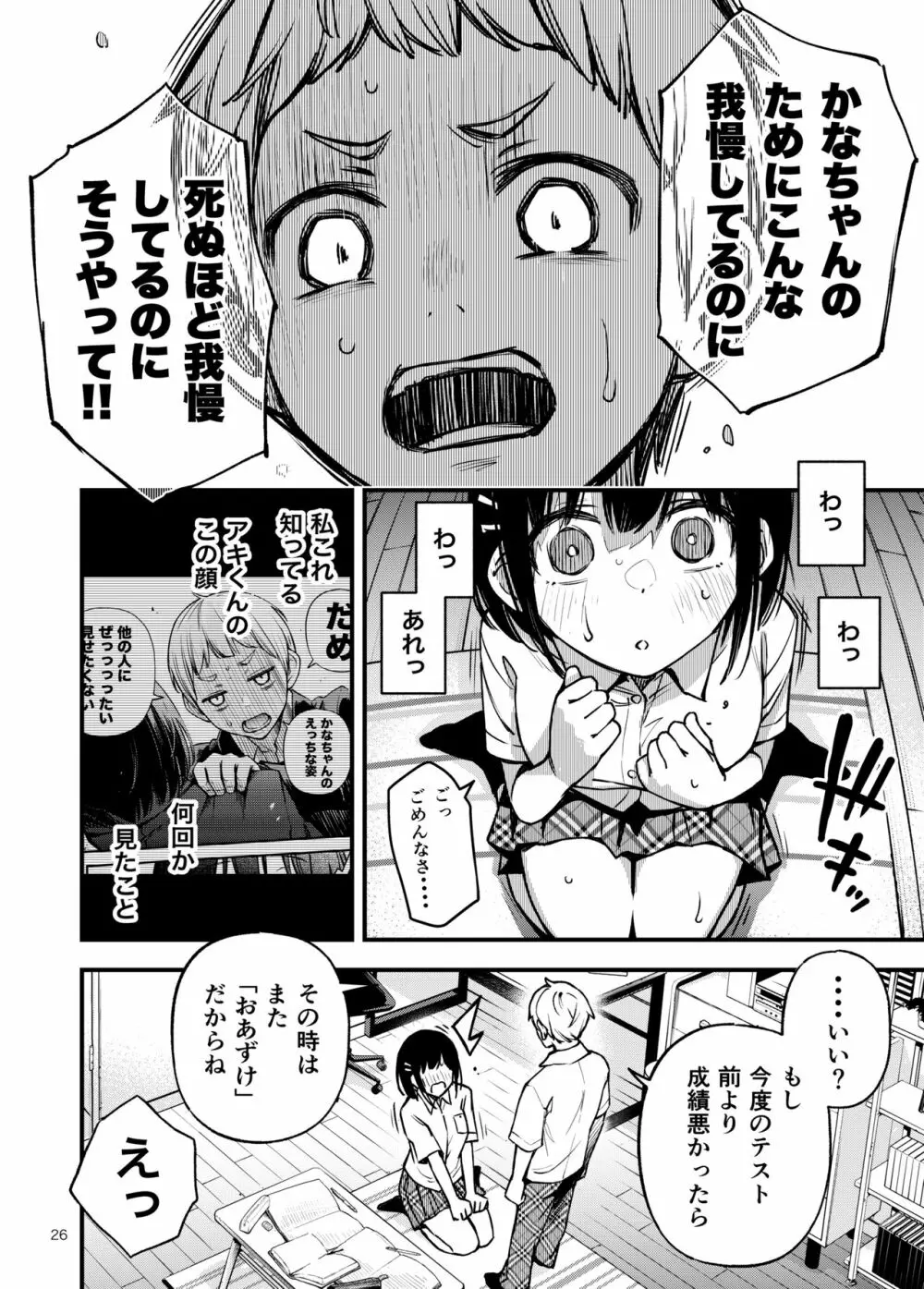 処女が童貞との初体験で目覚めちゃう話2 Page.26