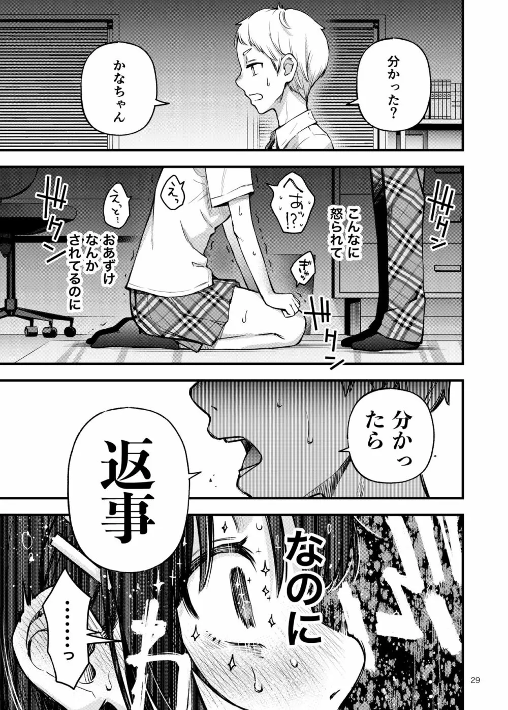 処女が童貞との初体験で目覚めちゃう話2 Page.29