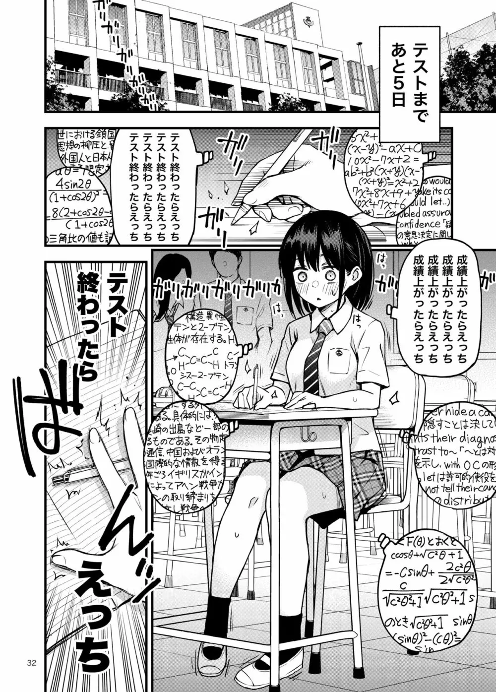 処女が童貞との初体験で目覚めちゃう話2 Page.32