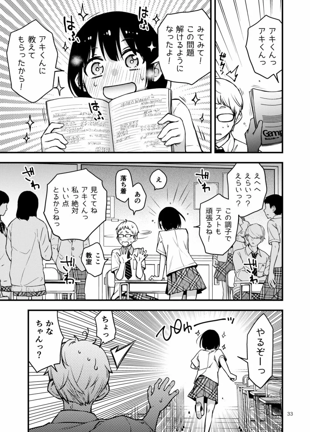 処女が童貞との初体験で目覚めちゃう話2 Page.33