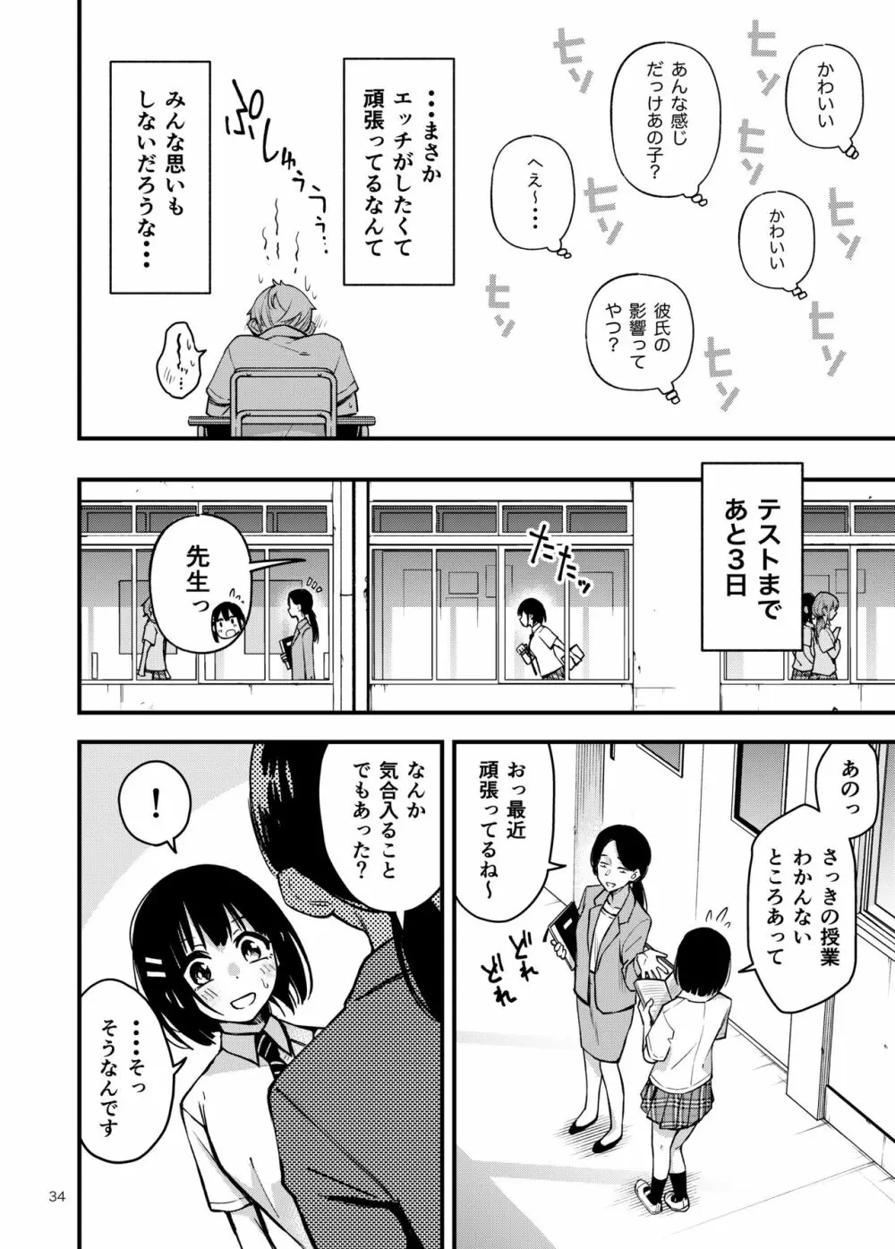 処女が童貞との初体験で目覚めちゃう話2 Page.34