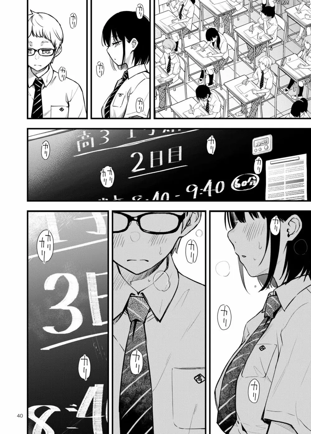 処女が童貞との初体験で目覚めちゃう話2 Page.40