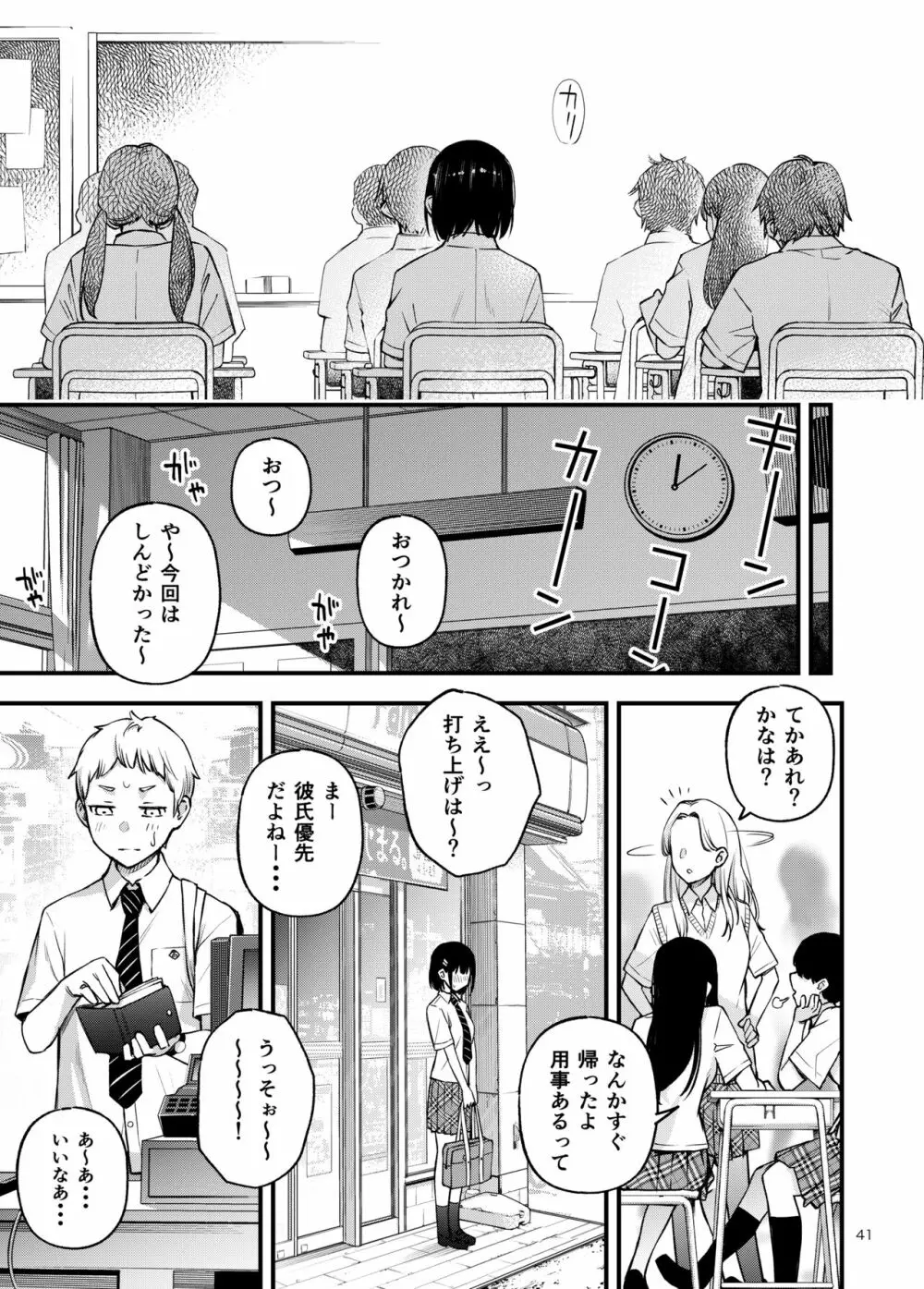 処女が童貞との初体験で目覚めちゃう話2 Page.41