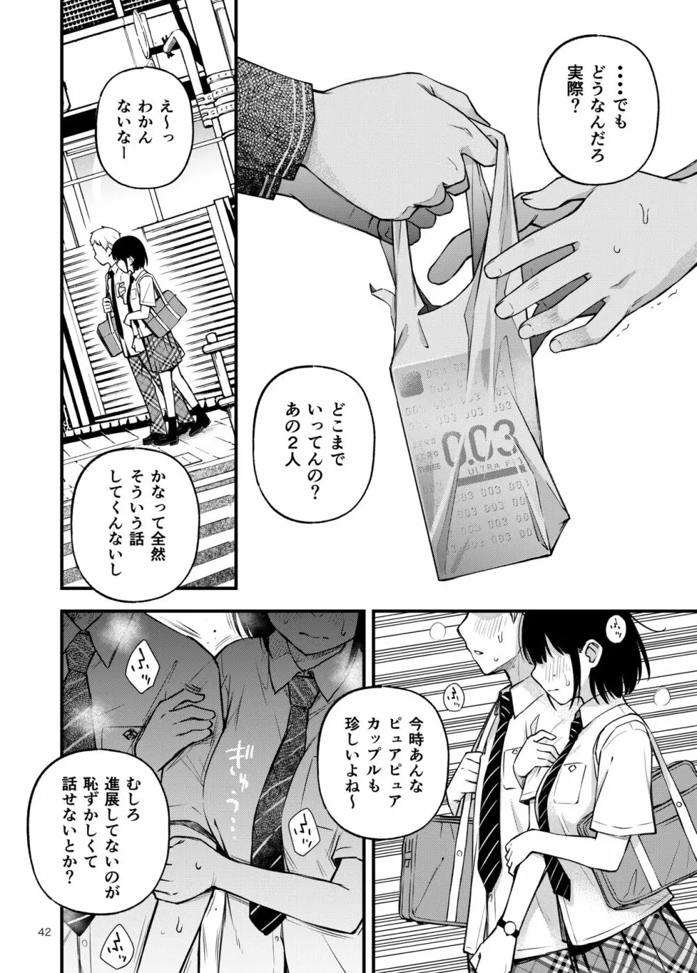 処女が童貞との初体験で目覚めちゃう話2 Page.42