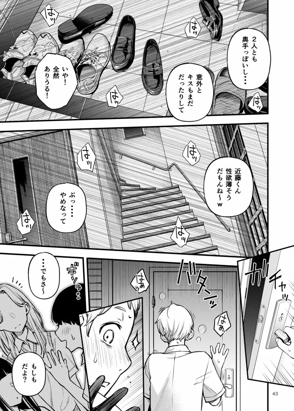 処女が童貞との初体験で目覚めちゃう話2 Page.43