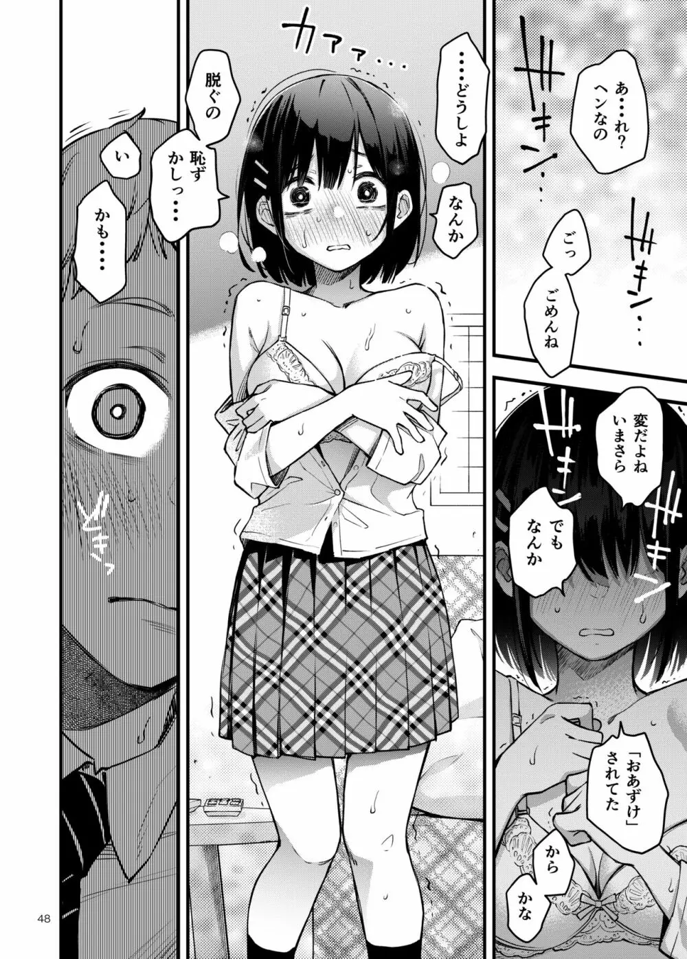 処女が童貞との初体験で目覚めちゃう話2 Page.48