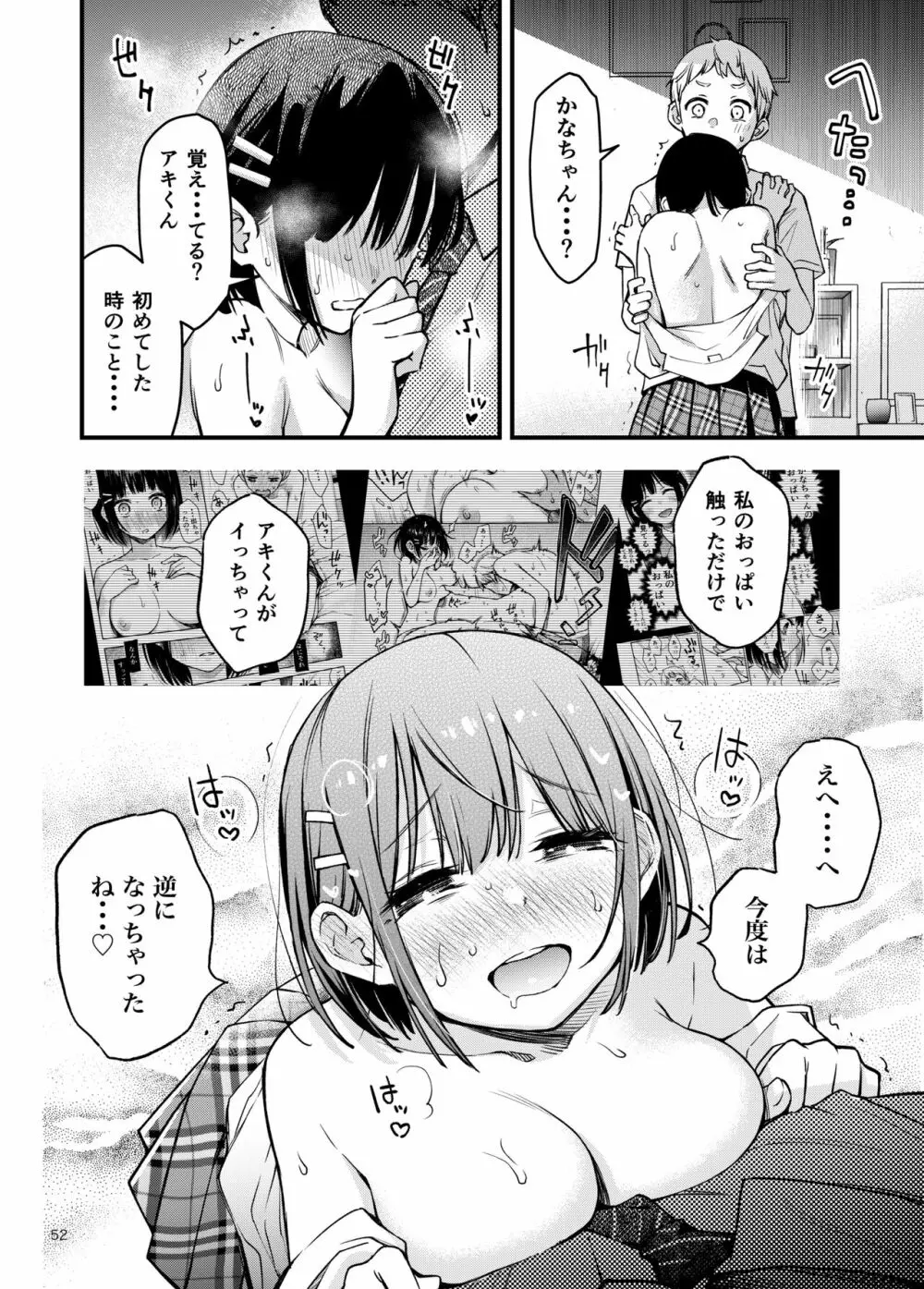 処女が童貞との初体験で目覚めちゃう話2 Page.52