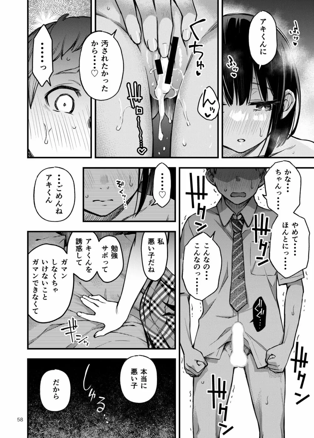 処女が童貞との初体験で目覚めちゃう話2 Page.58