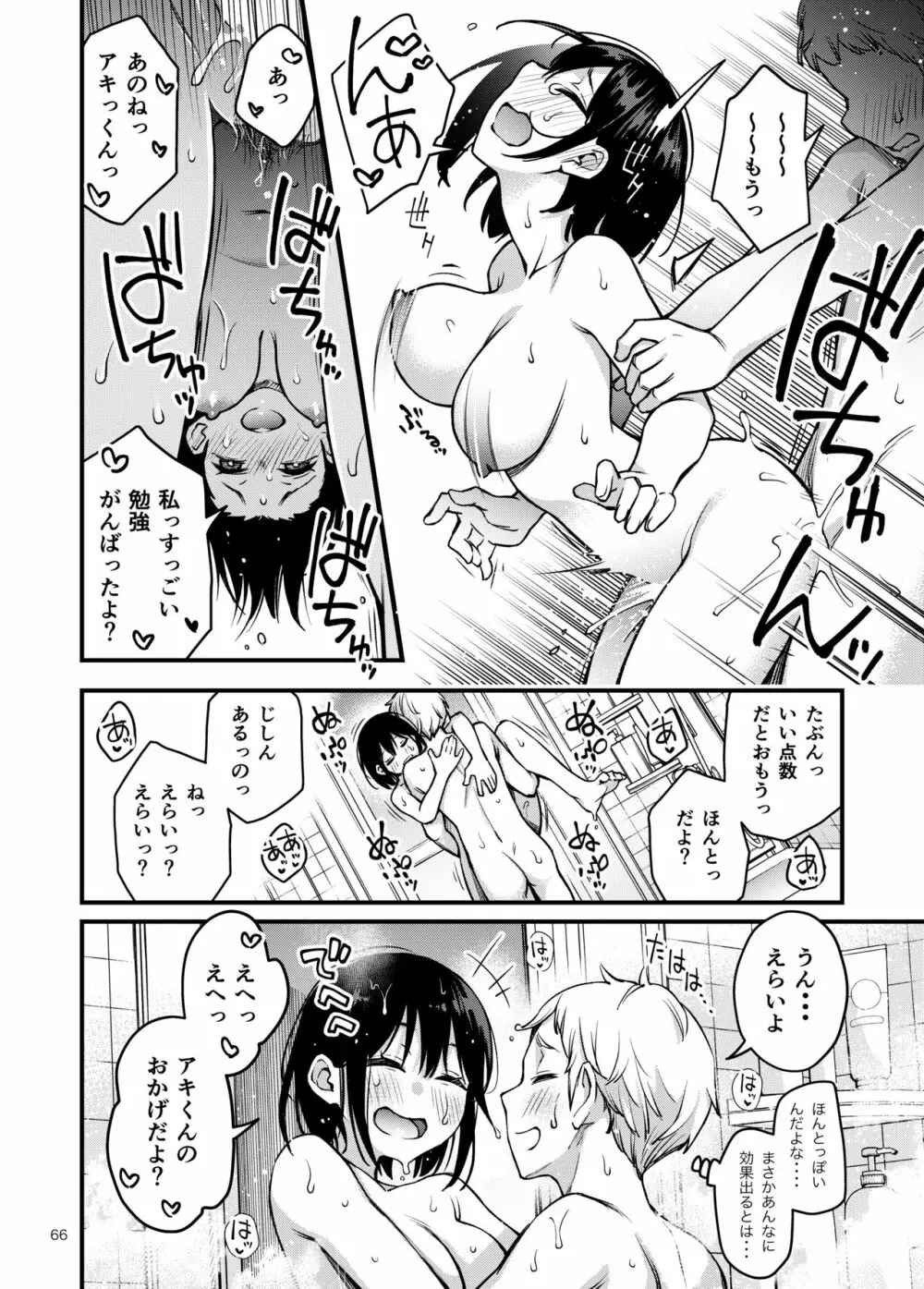 処女が童貞との初体験で目覚めちゃう話2 Page.66