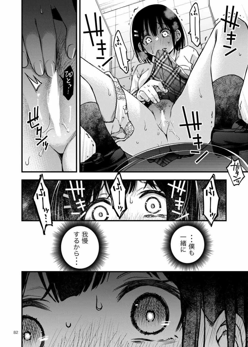 処女が童貞との初体験で目覚めちゃう話2 Page.82