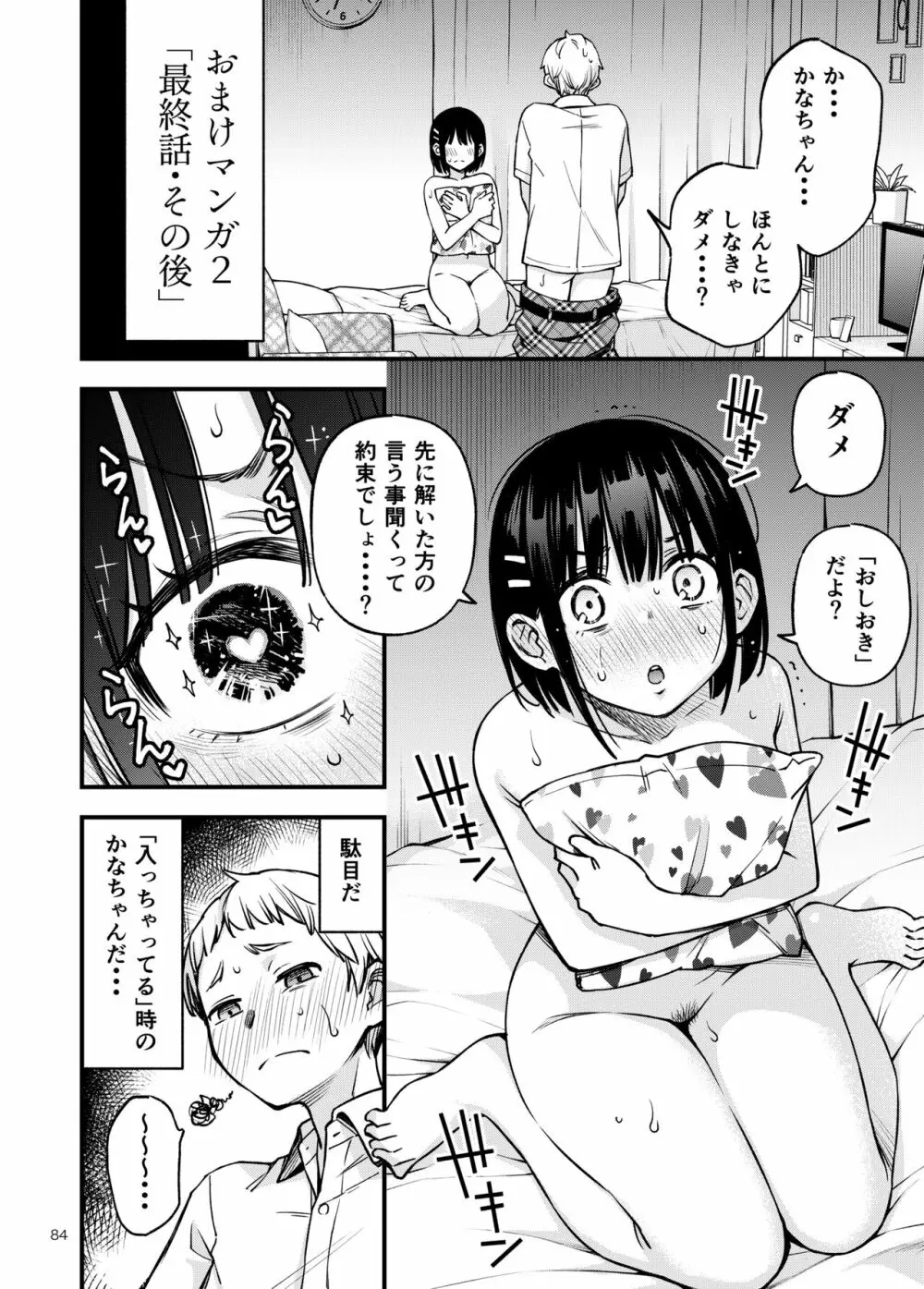 処女が童貞との初体験で目覚めちゃう話2 Page.84