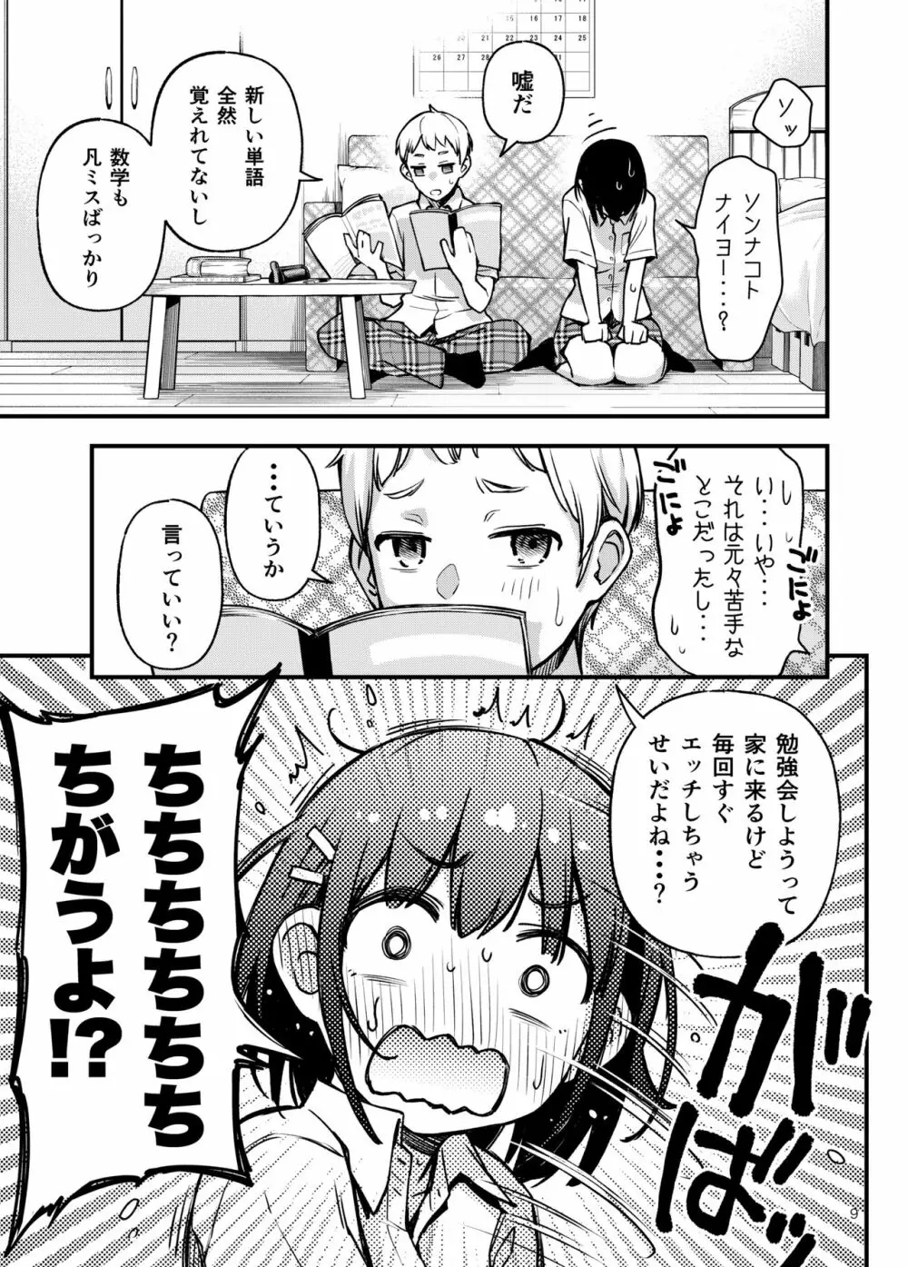 処女が童貞との初体験で目覚めちゃう話2 Page.9