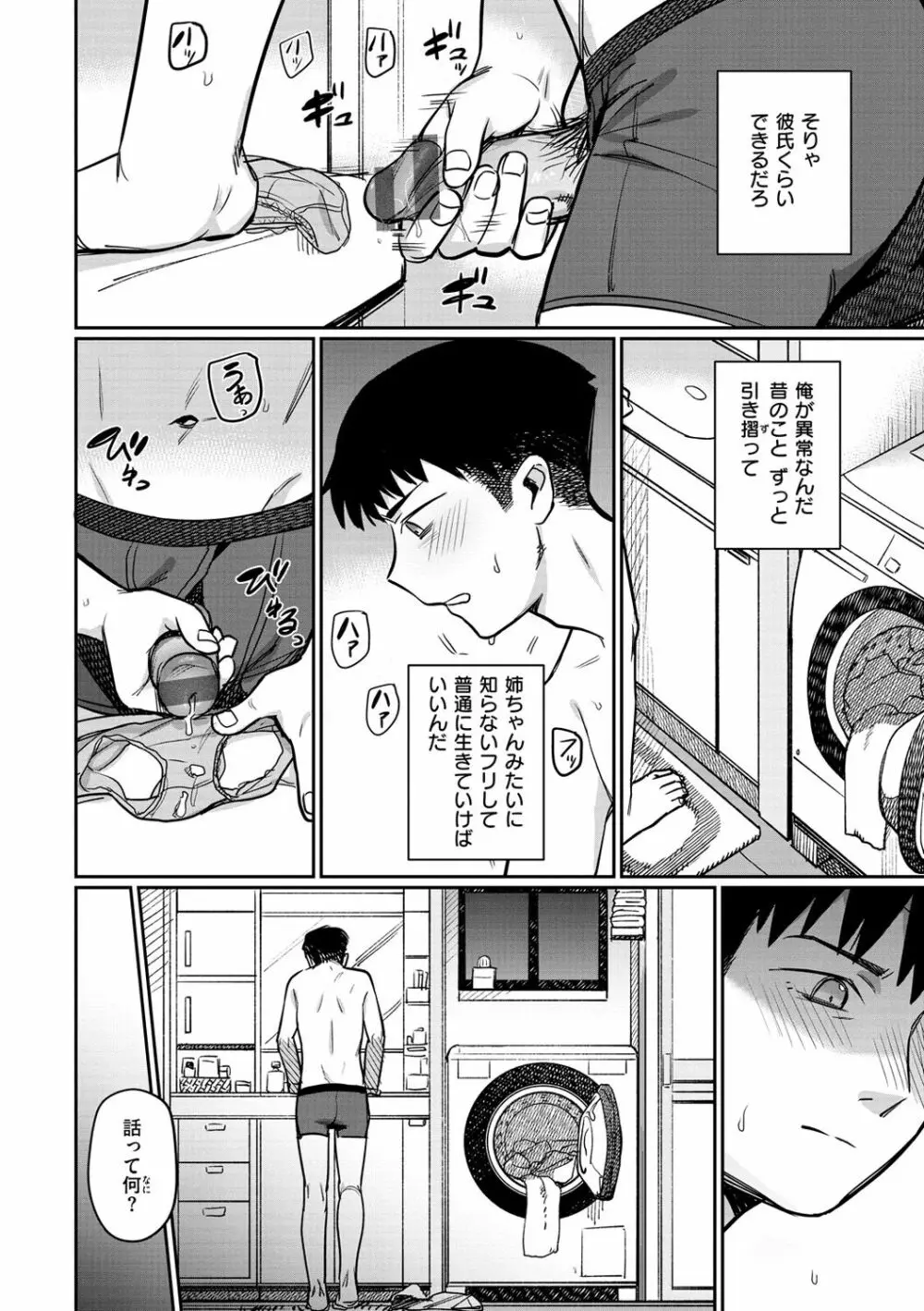 君は性春期 Page.108