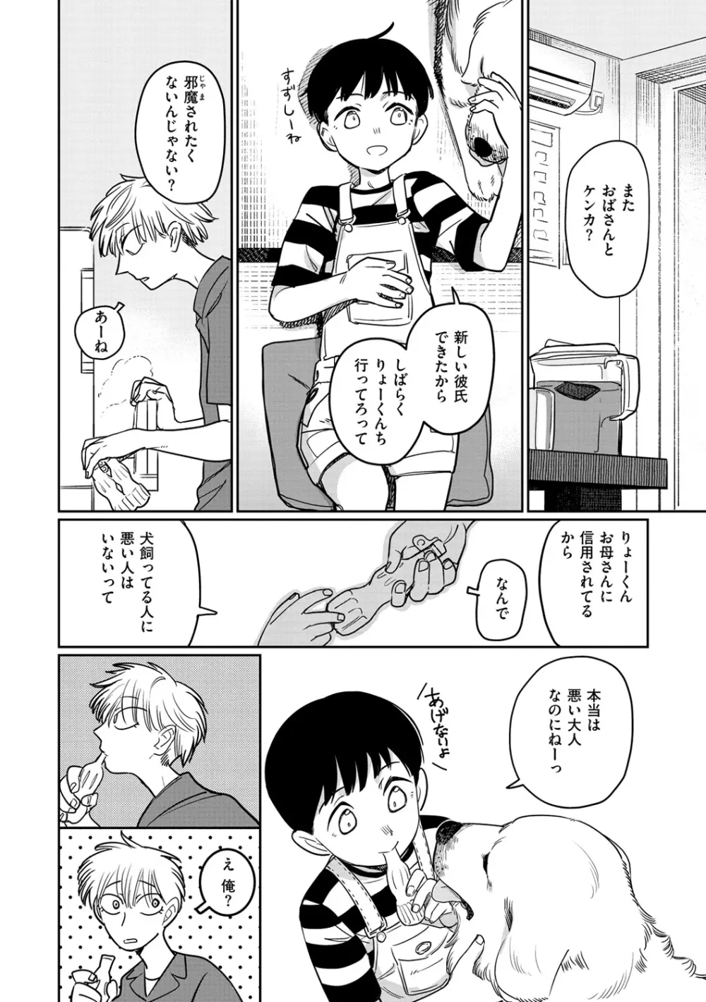 君は性春期 Page.124