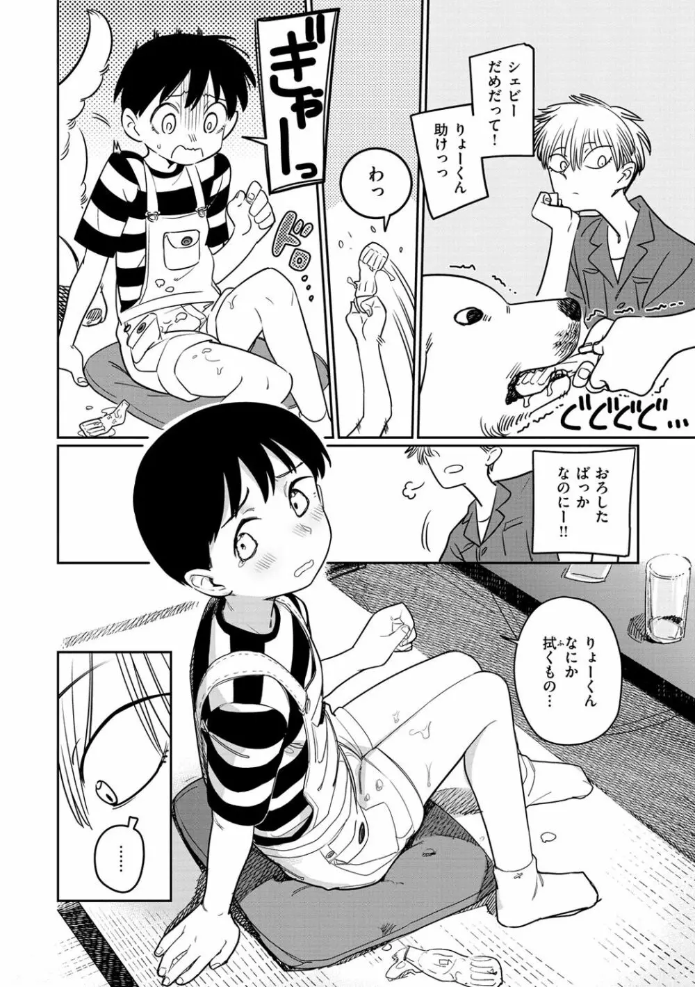 君は性春期 Page.126