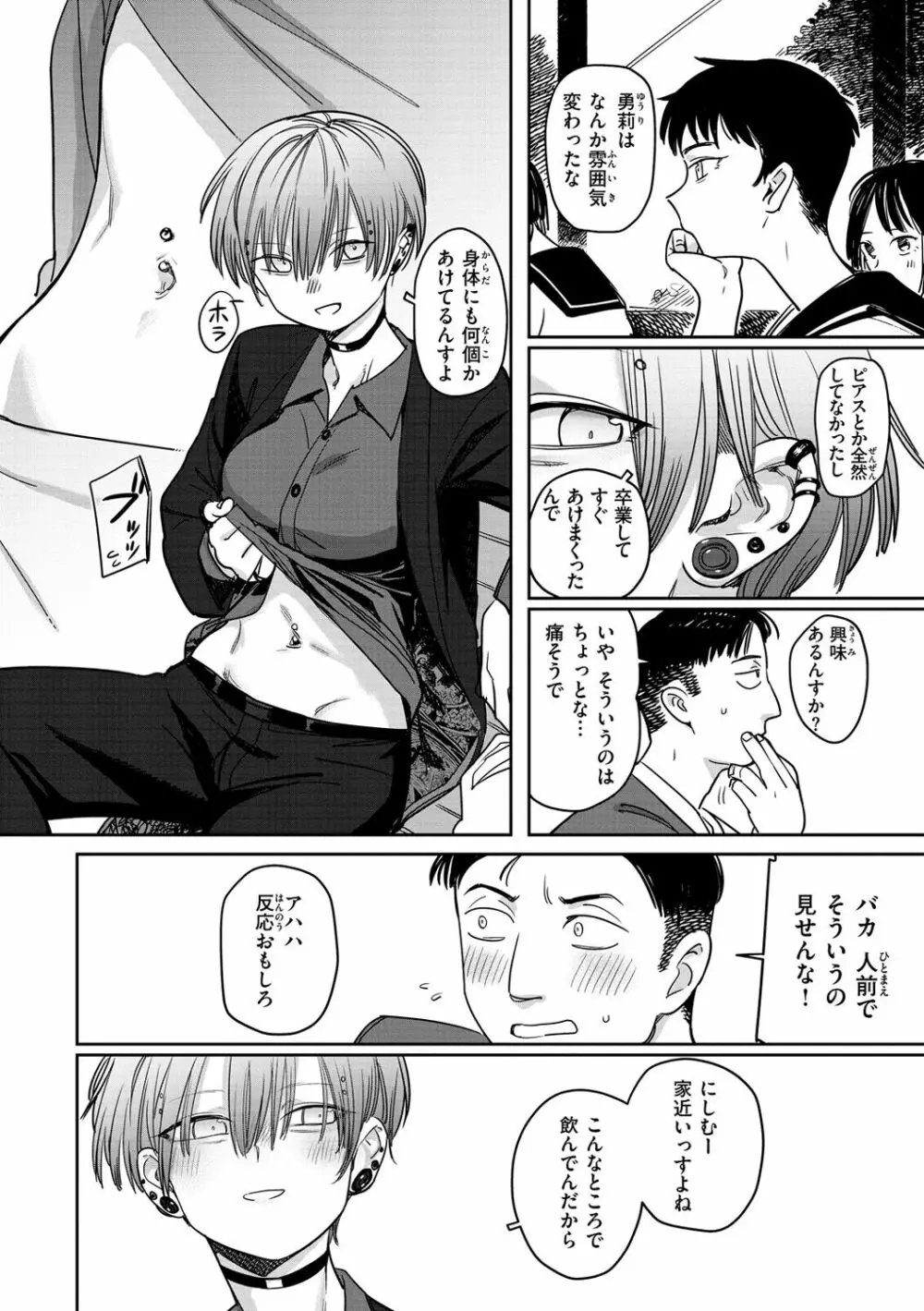 君は性春期 Page.150