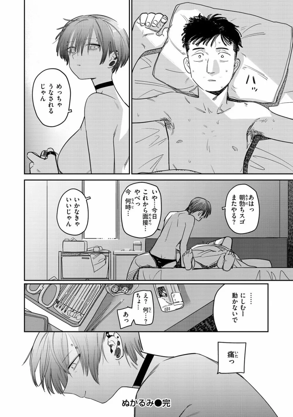 君は性春期 Page.168