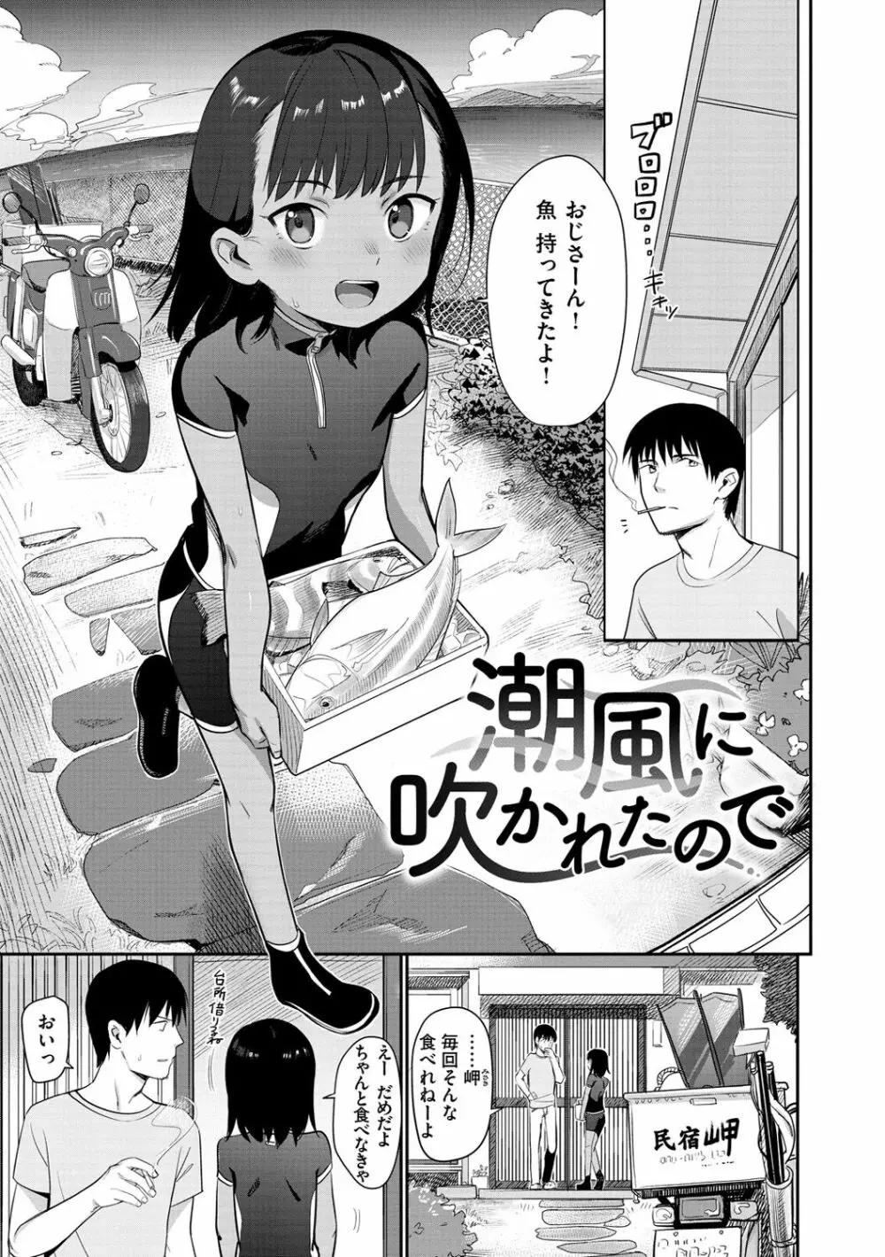 君は性春期 Page.23